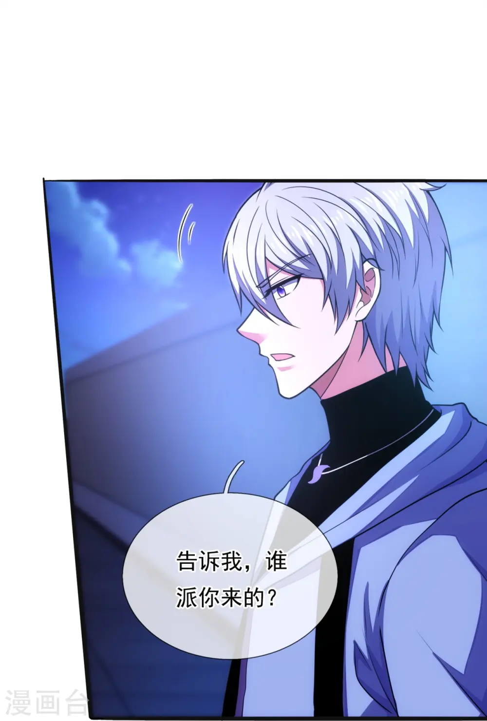 第277话 求饶 第7页