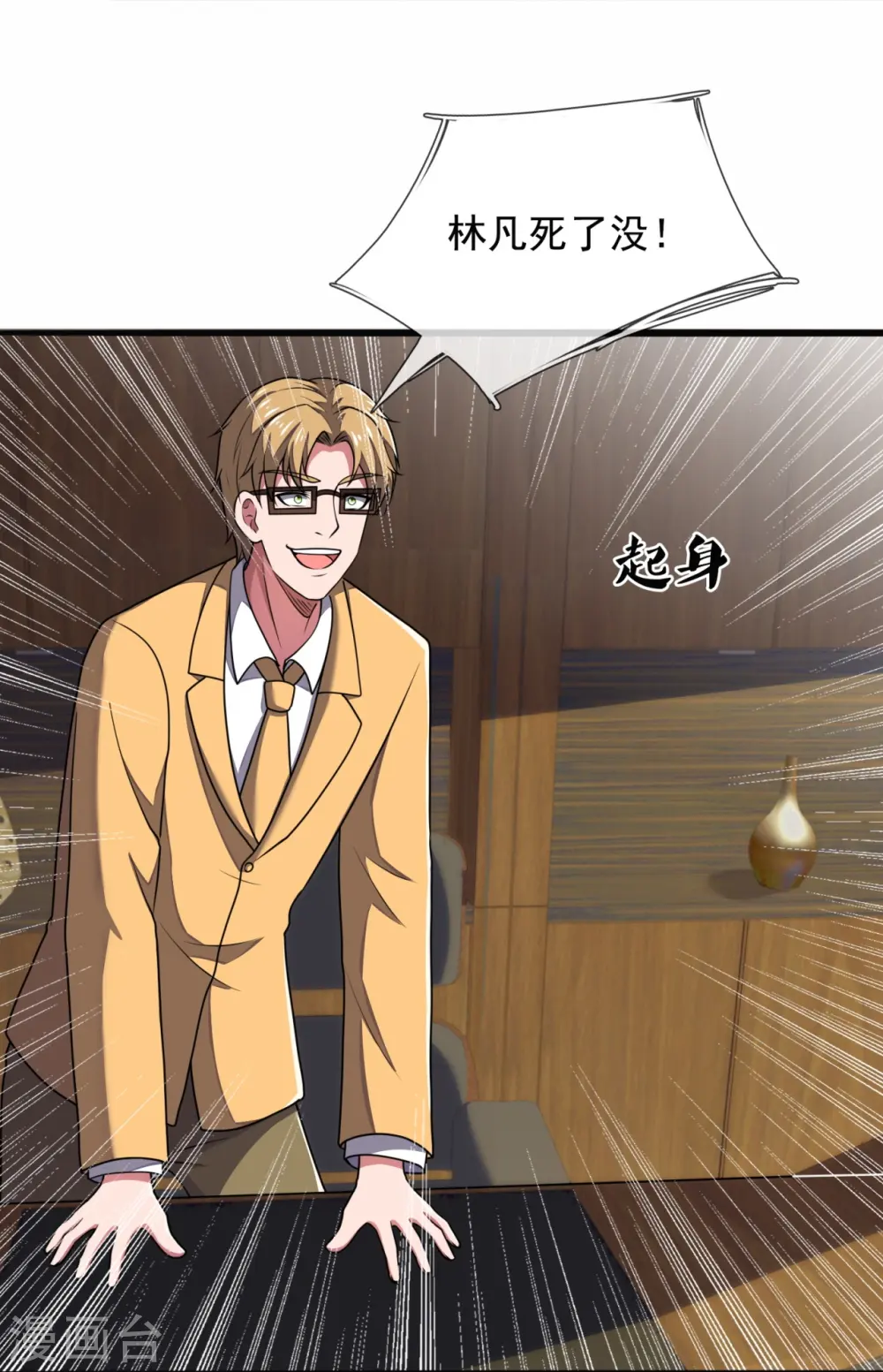 第277话 求饶 第16页