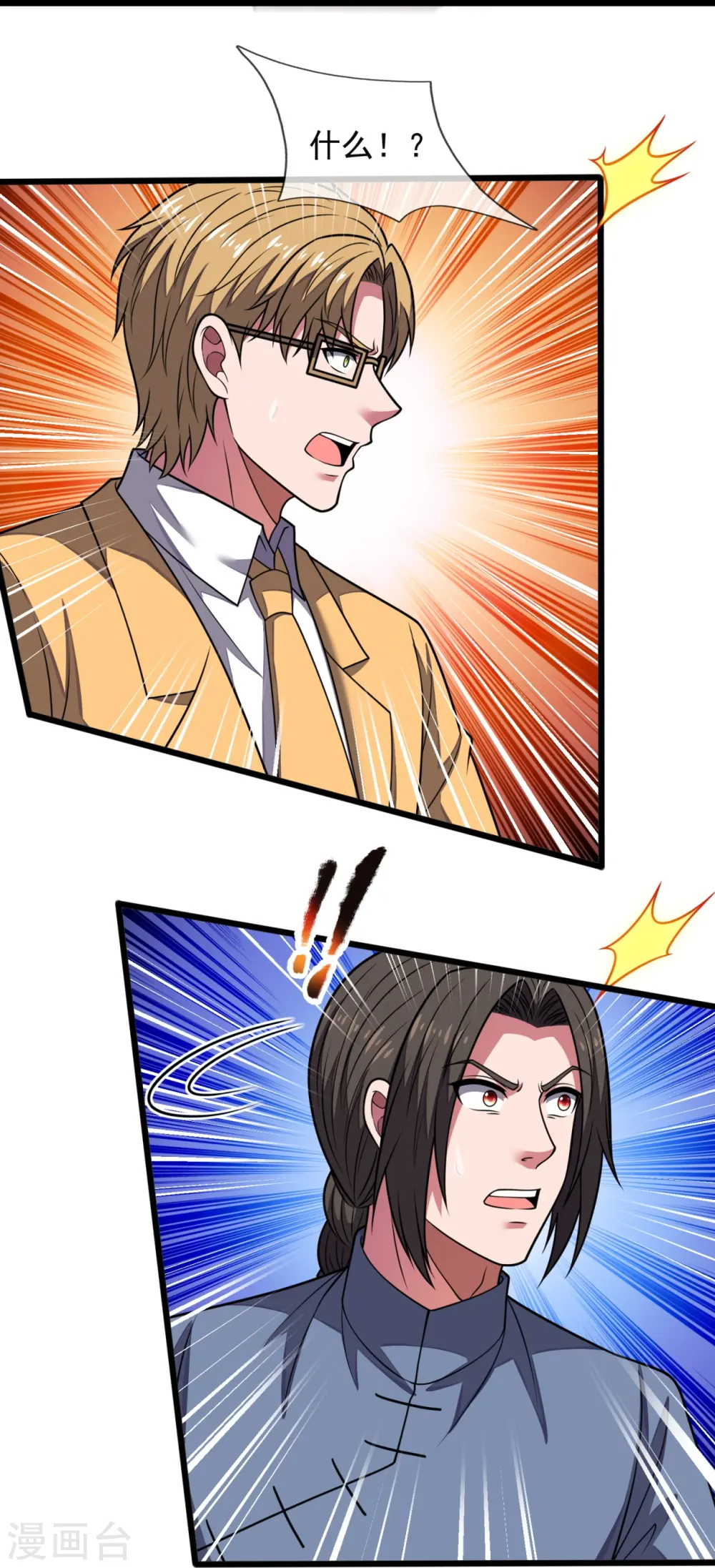 第277话 求饶 第23页