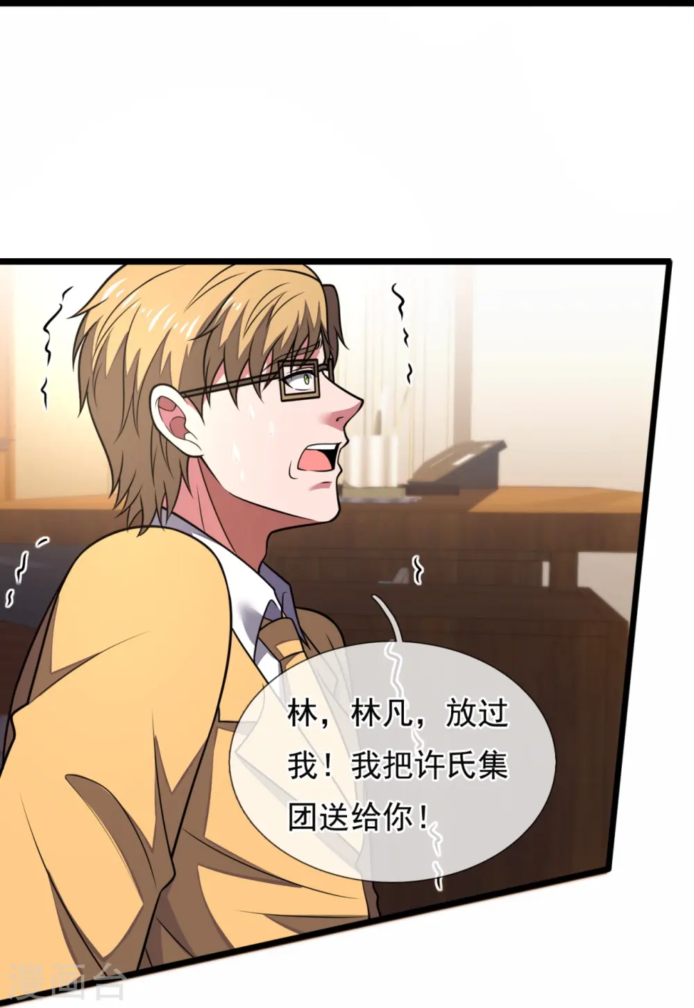 第277话 求饶 第27页