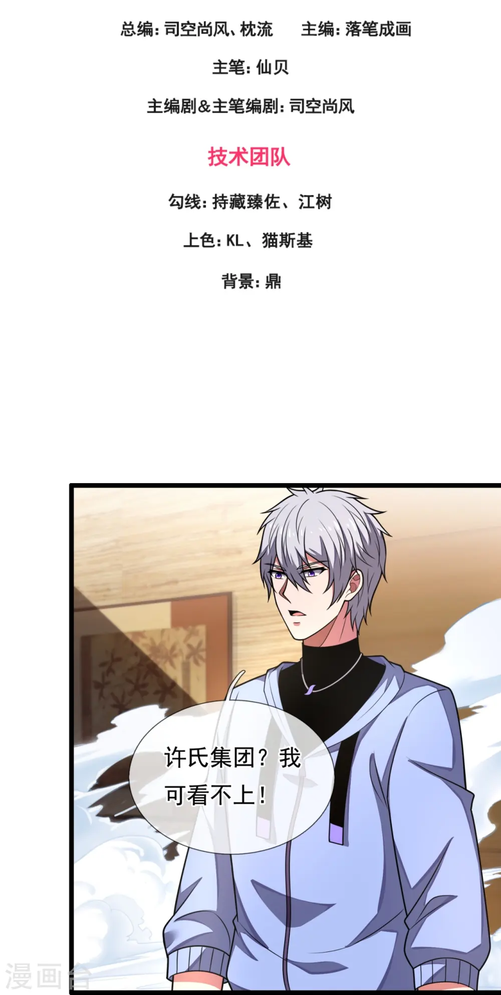 第278话 我要你命！ 第3页