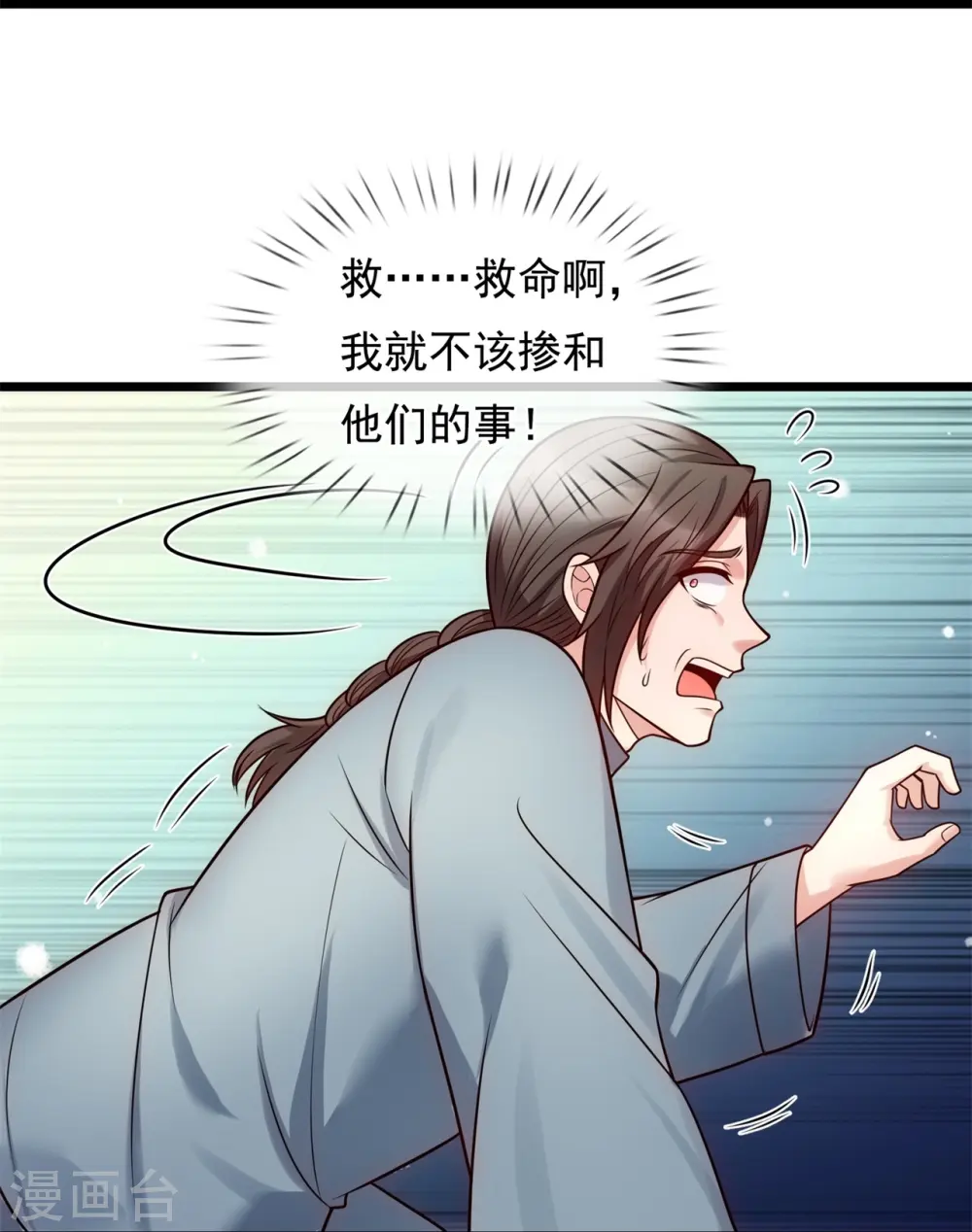 第278话 我要你命！ 第11页