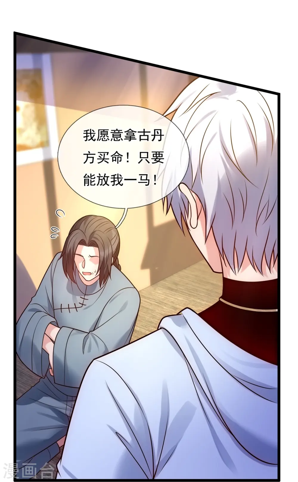 第278话 我要你命！ 第15页