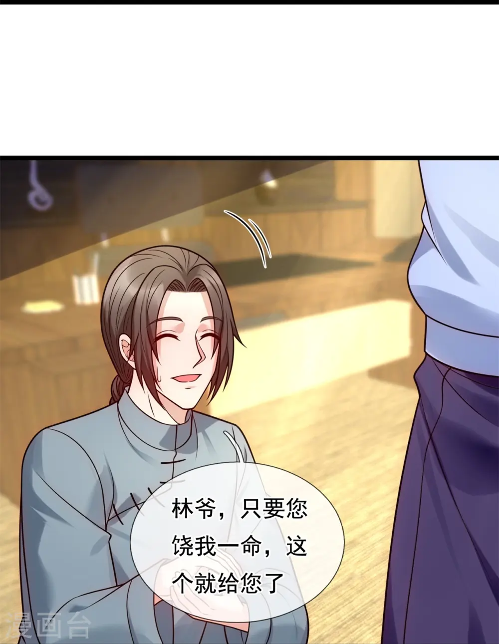 第278话 我要你命！ 第19页