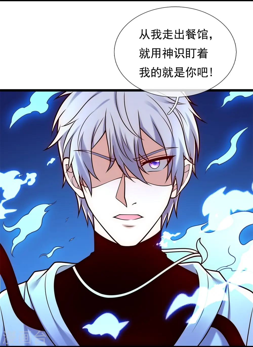 第276话 雕虫小技 第4页