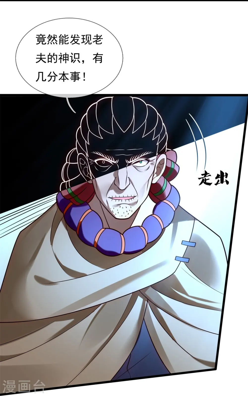 第276话 雕虫小技 第5页