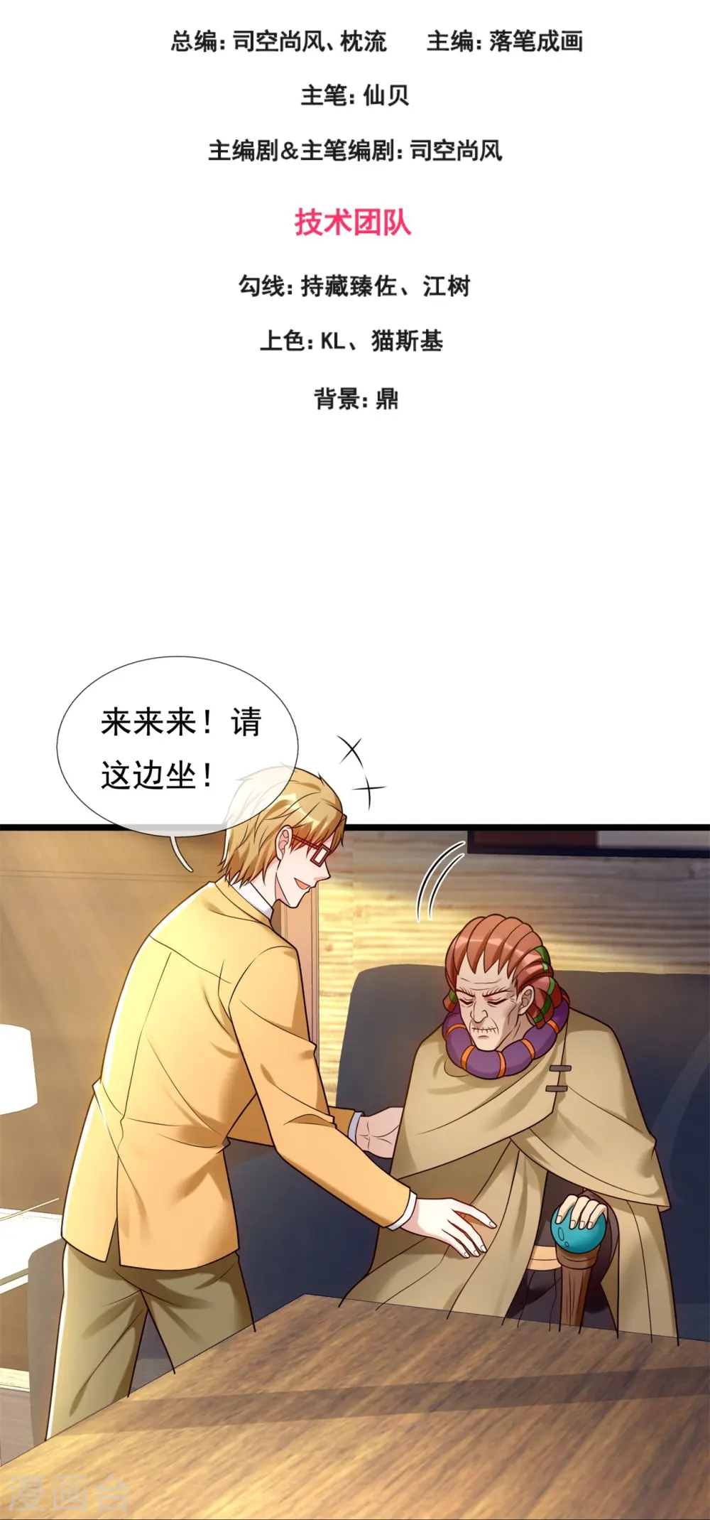 第275话 月黑风高夜 第3页