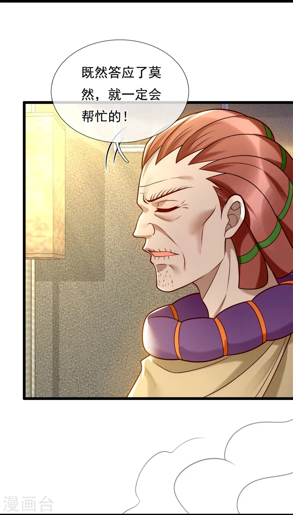 第275话 月黑风高夜 第4页