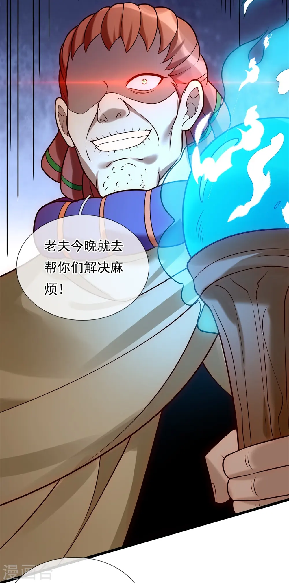 第275话 月黑风高夜 第11页