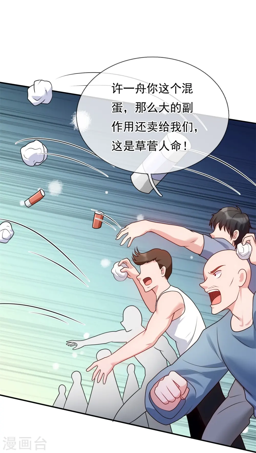 第273话 过街老鼠，人人打骂 第4页