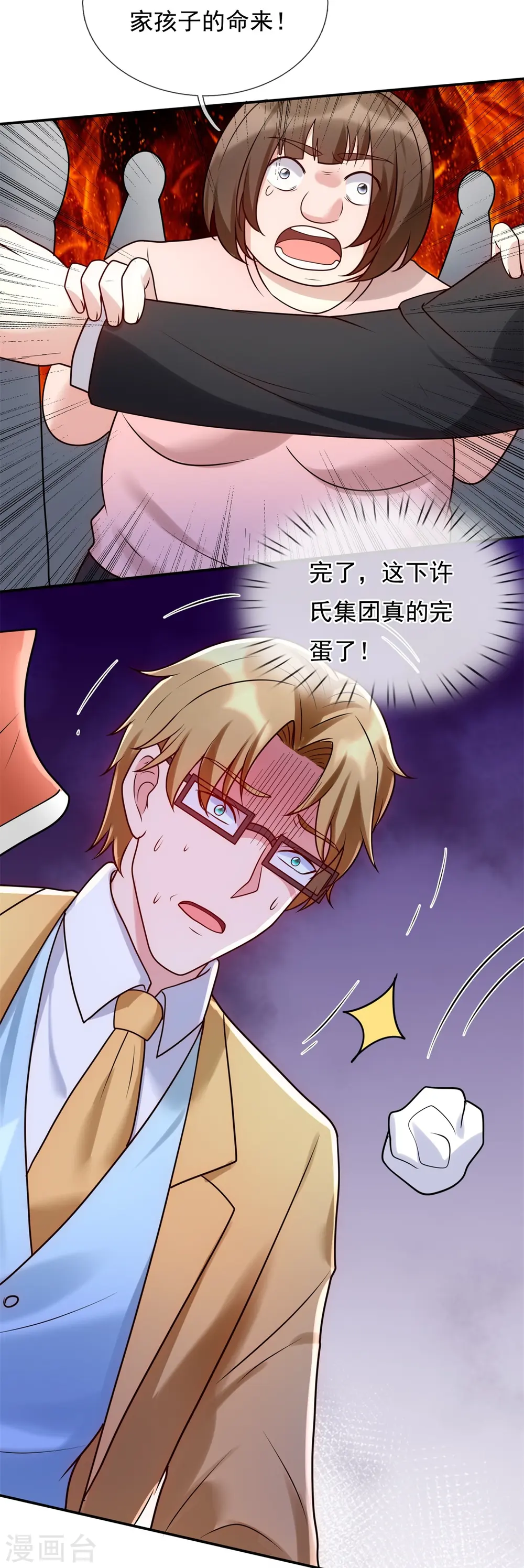 第273话 过街老鼠，人人打骂 第6页