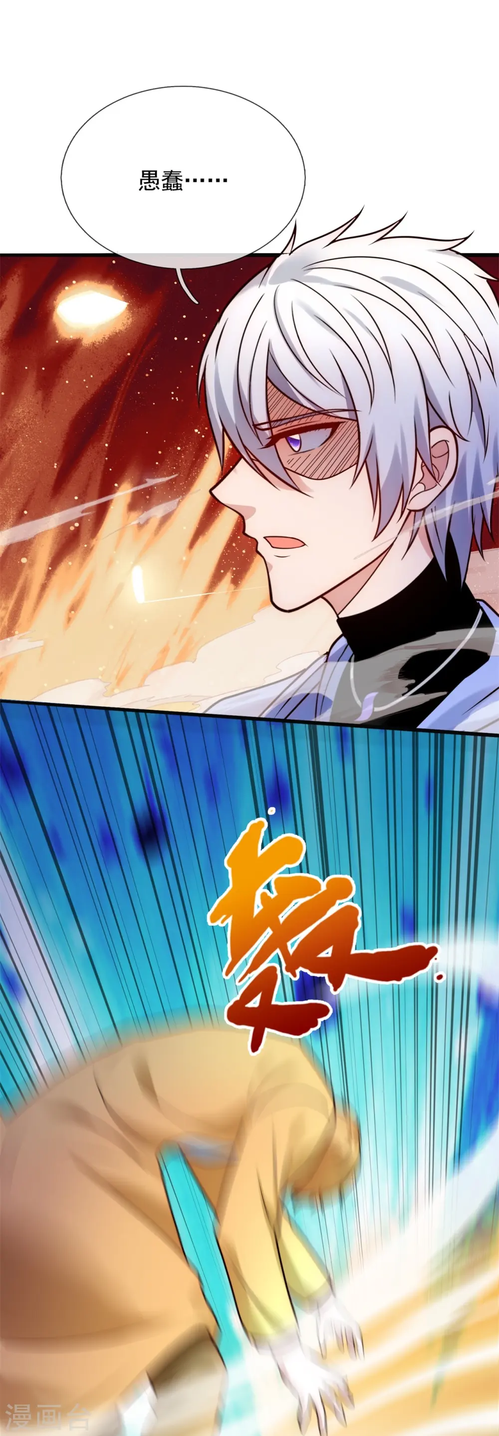 第273话 过街老鼠，人人打骂 第10页