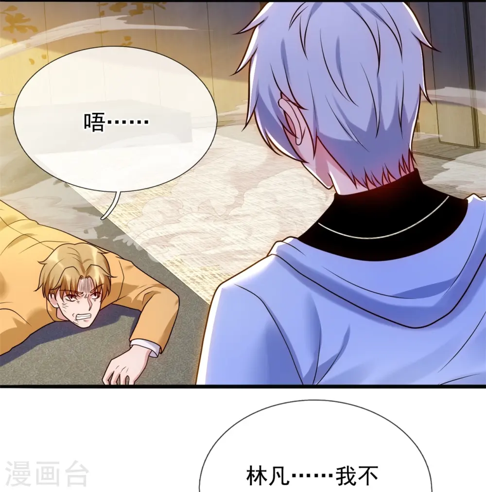 第273话 过街老鼠，人人打骂 第14页