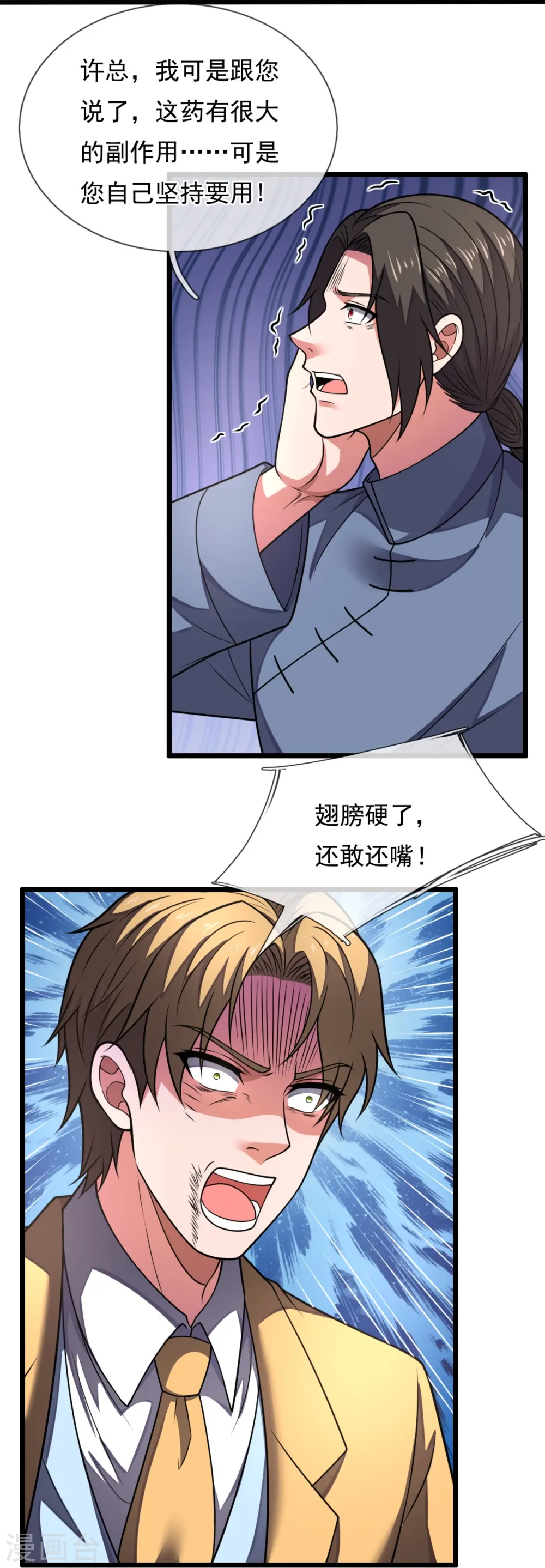 第273话 过街老鼠，人人打骂 第25页