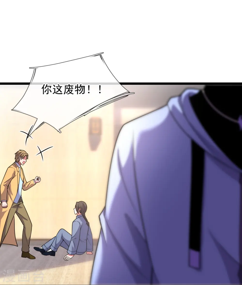 第273话 过街老鼠，人人打骂 第26页