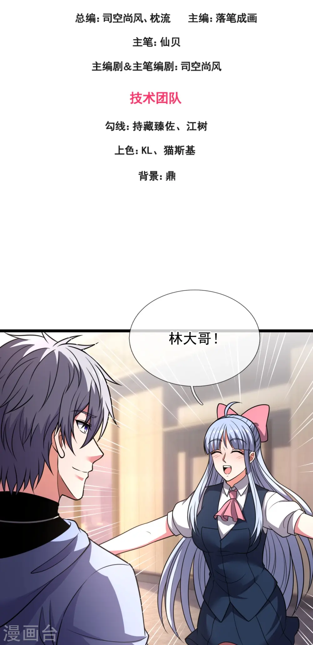 第274话 蛇魔老人 第3页