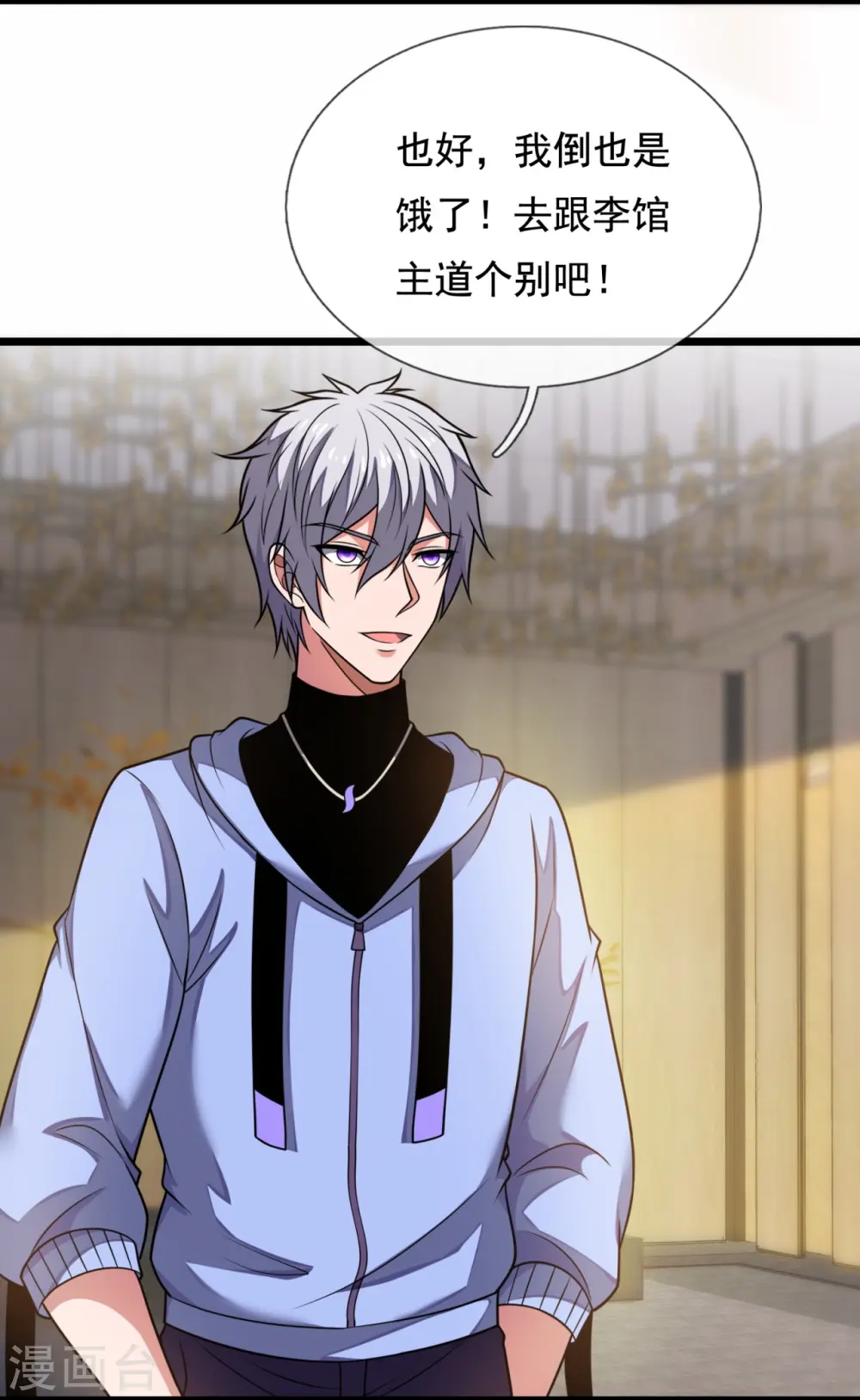 第274话 蛇魔老人 第9页