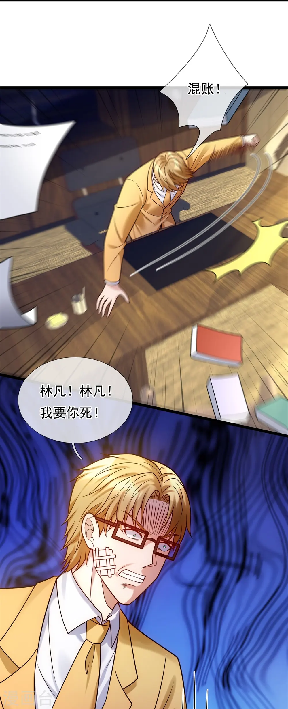 第274话 蛇魔老人 第14页