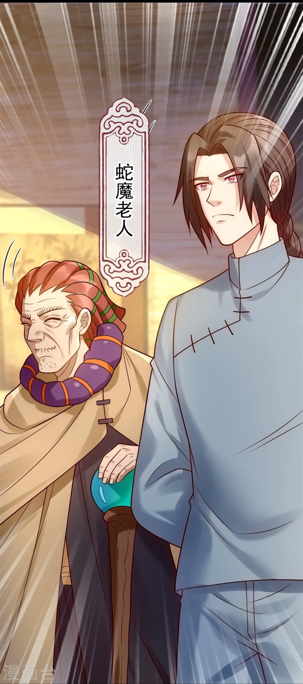 第274话 蛇魔老人 第21页