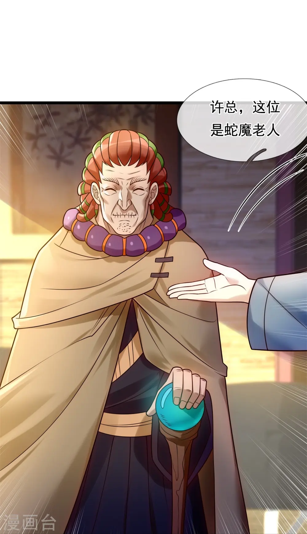 第274话 蛇魔老人 第23页