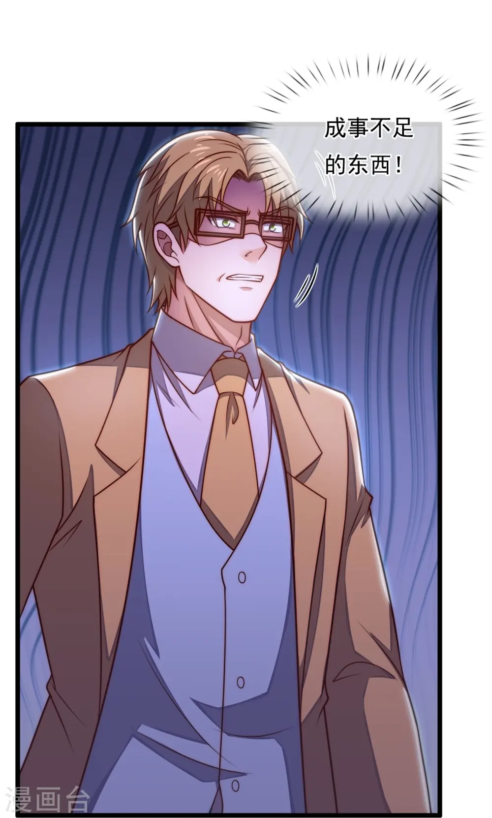 第272话 最终胜利 第5页