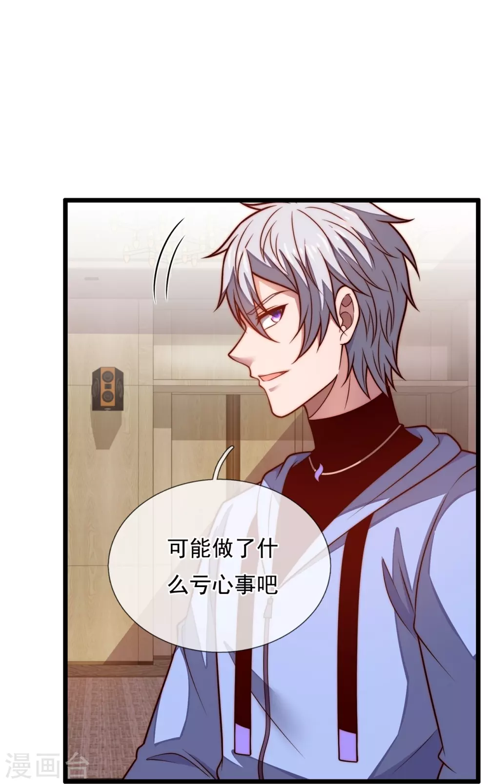 第272话 最终胜利 第6页