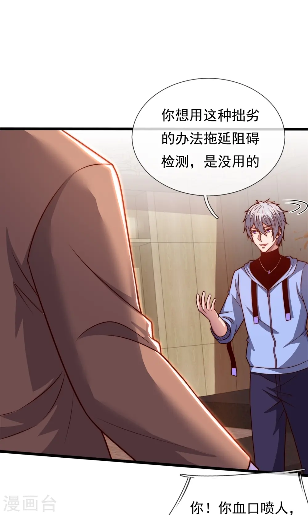 第272话 最终胜利 第7页