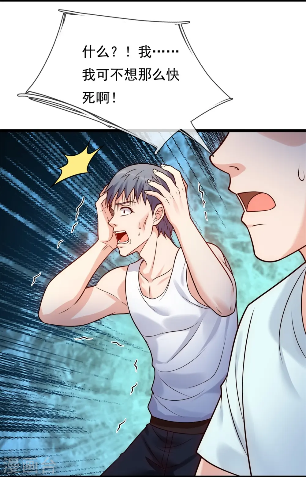 第272话 最终胜利 第14页