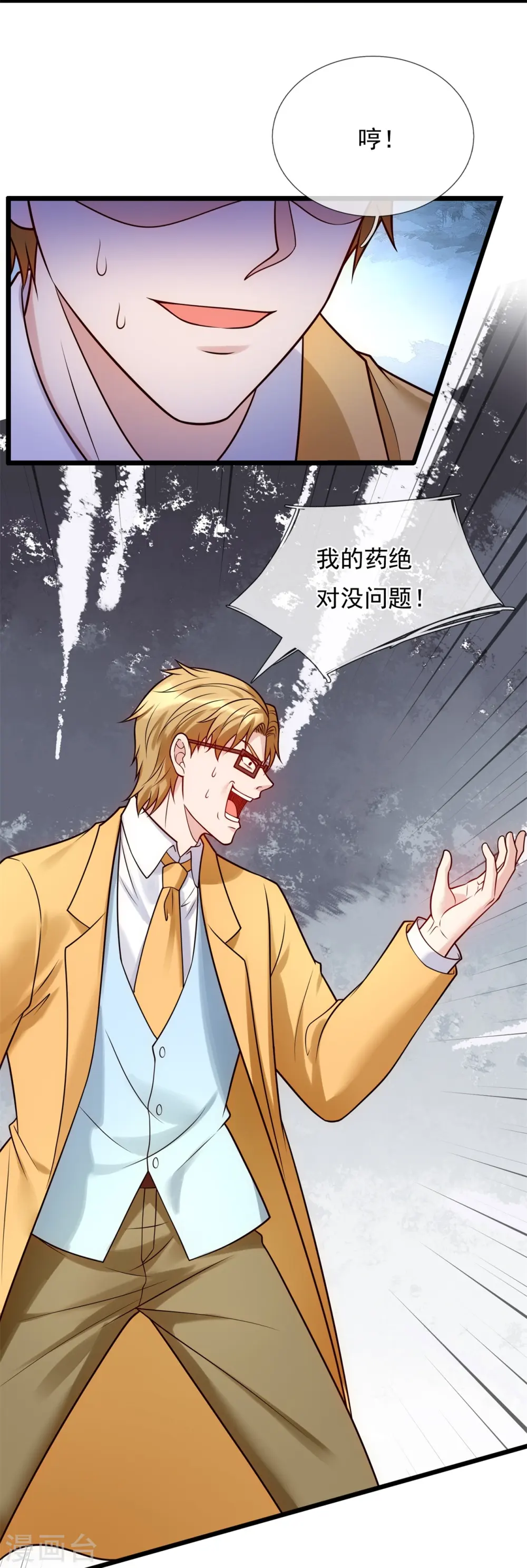 第272话 最终胜利 第17页