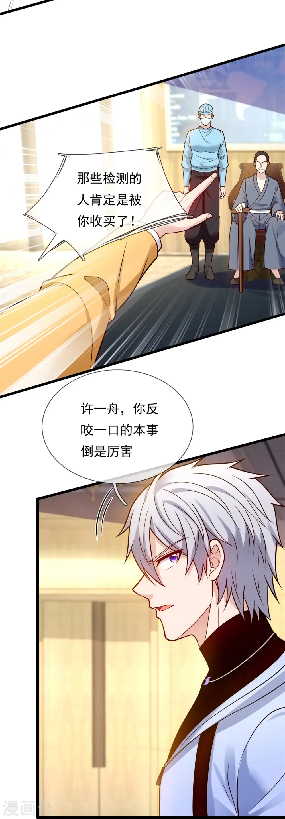 第272话 最终胜利 第18页