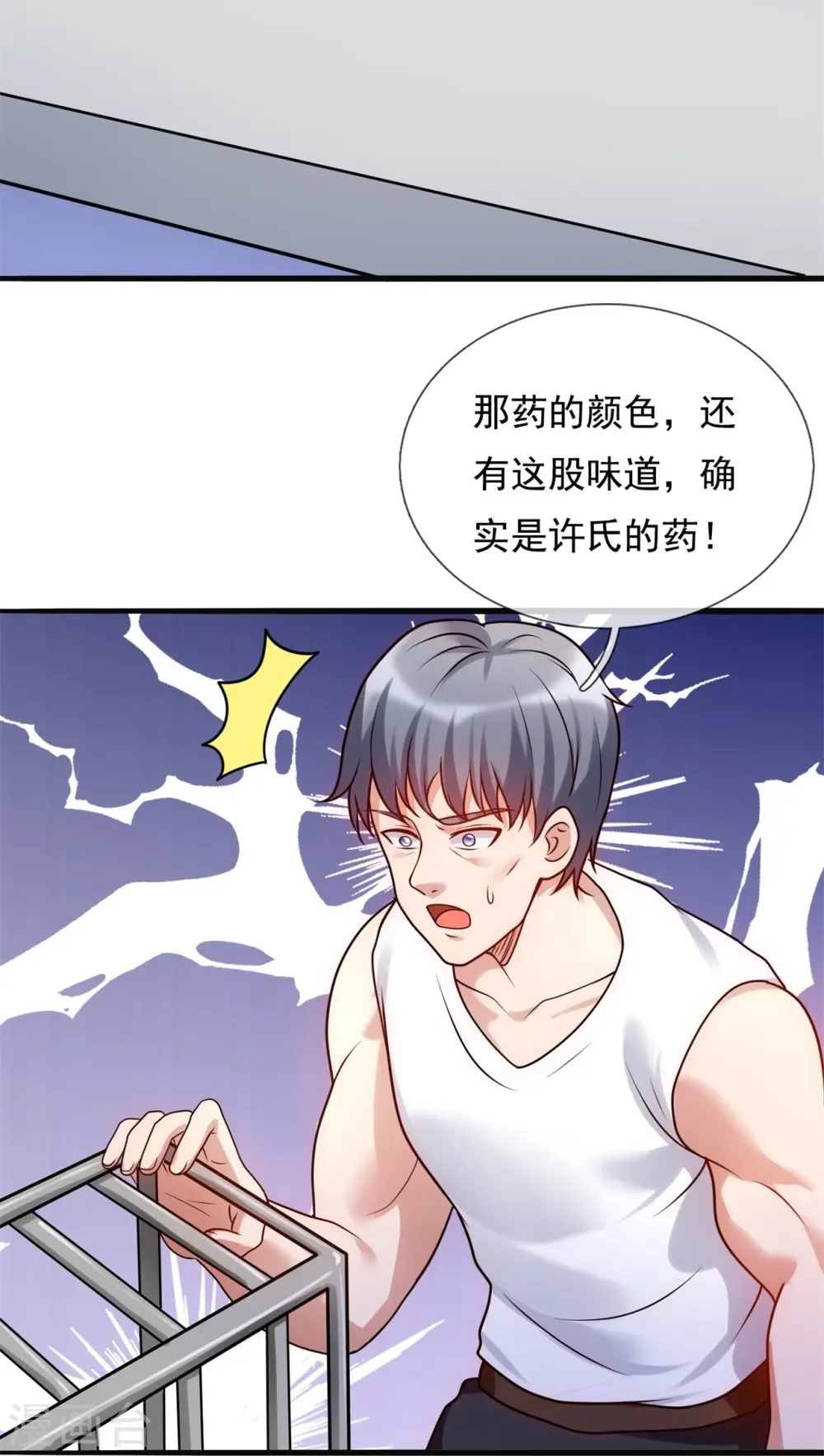 第272话 最终胜利 第25页