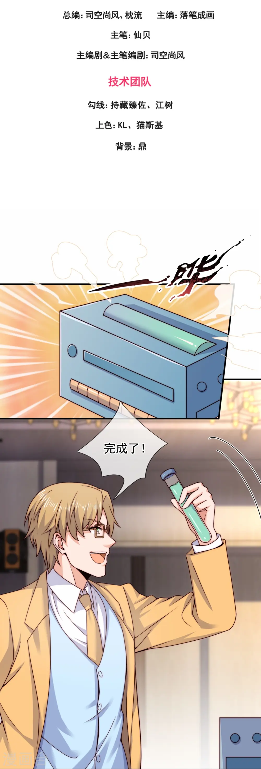 第270话 速生液 第3页