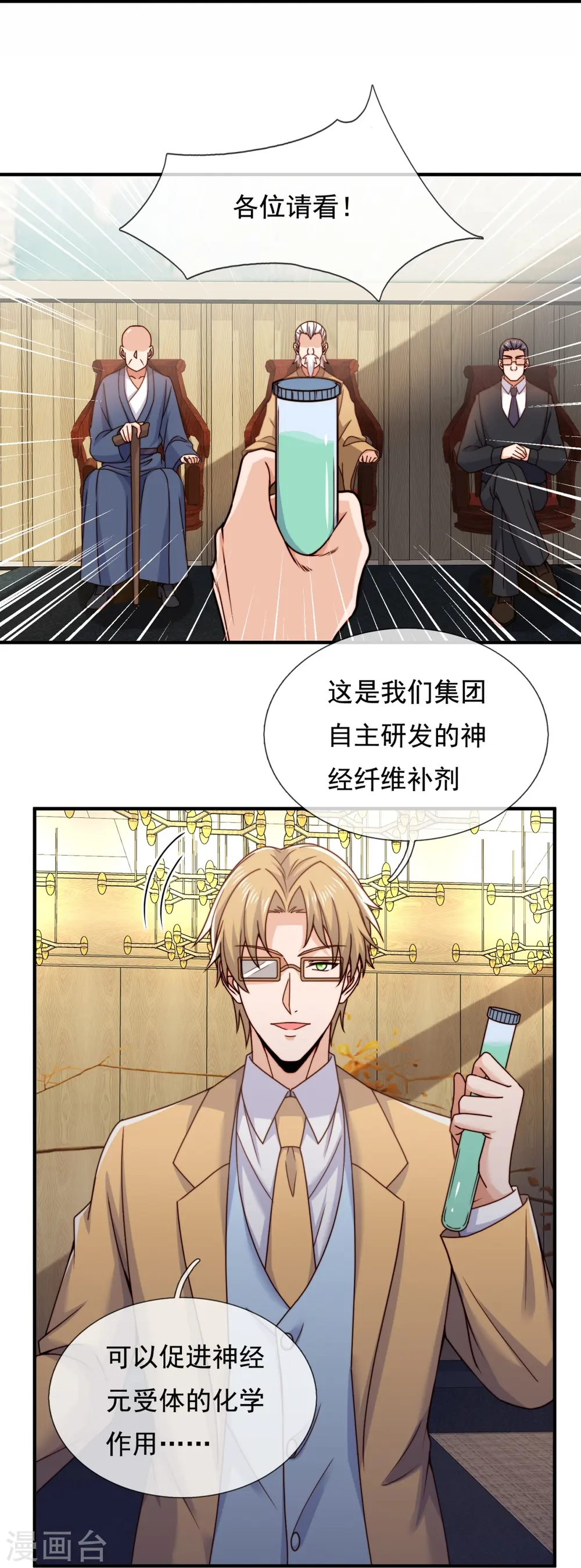第270话 速生液 第4页