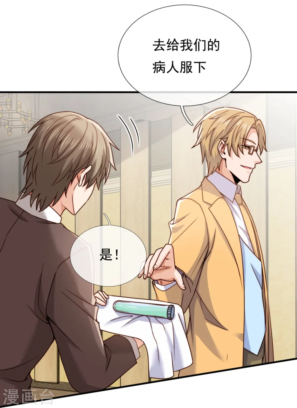 第270话 速生液 第5页