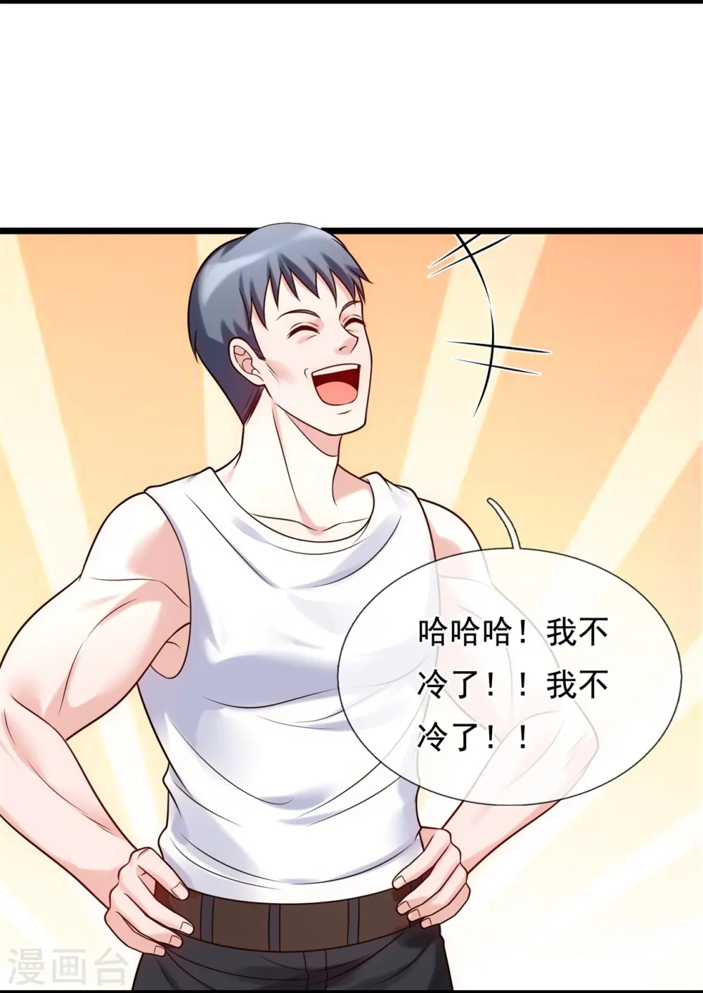 第270话 速生液 第8页