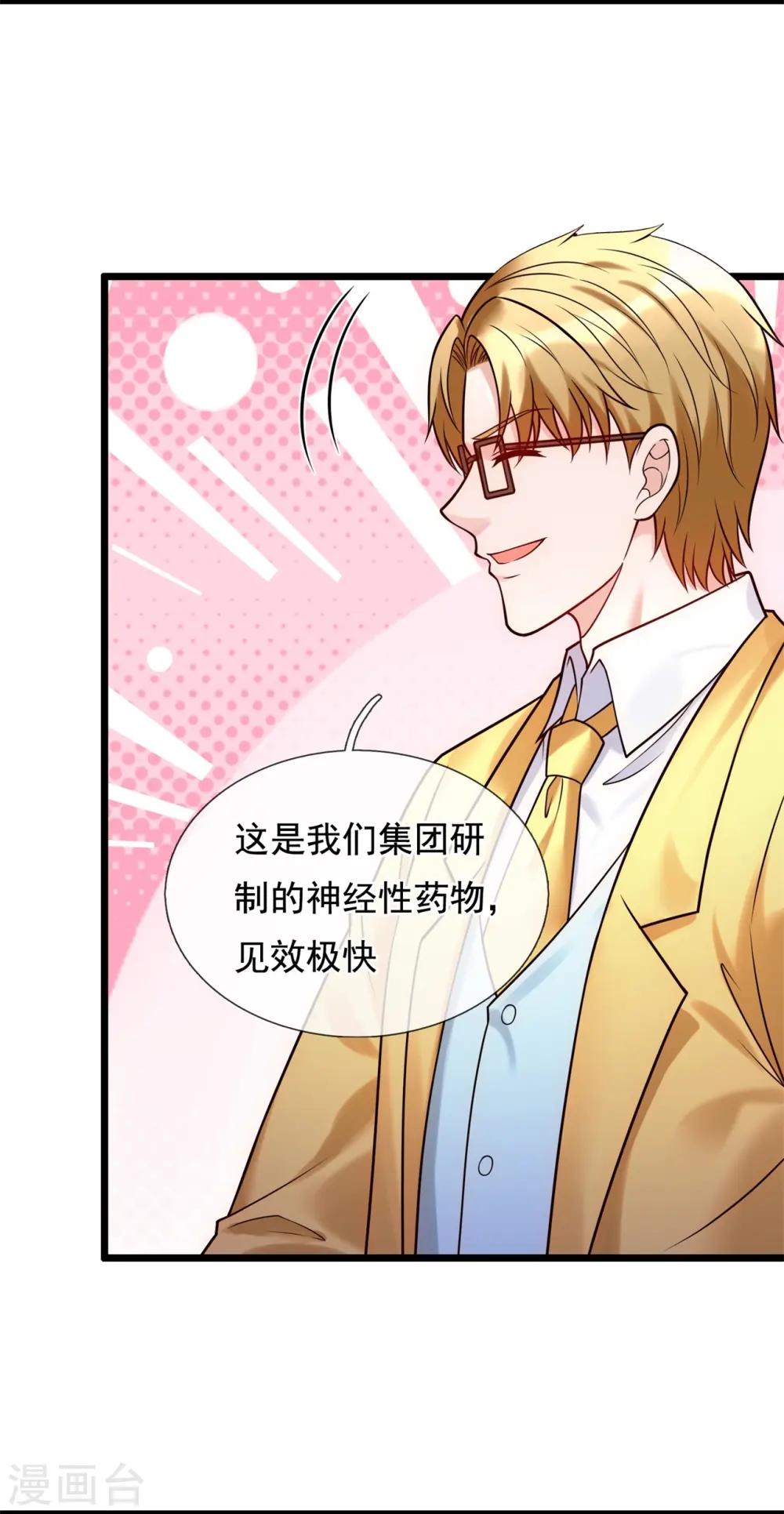 第270话 速生液 第9页