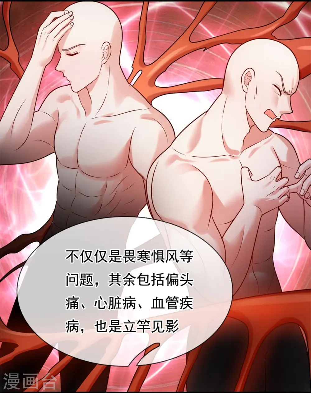 第270话 速生液 第10页
