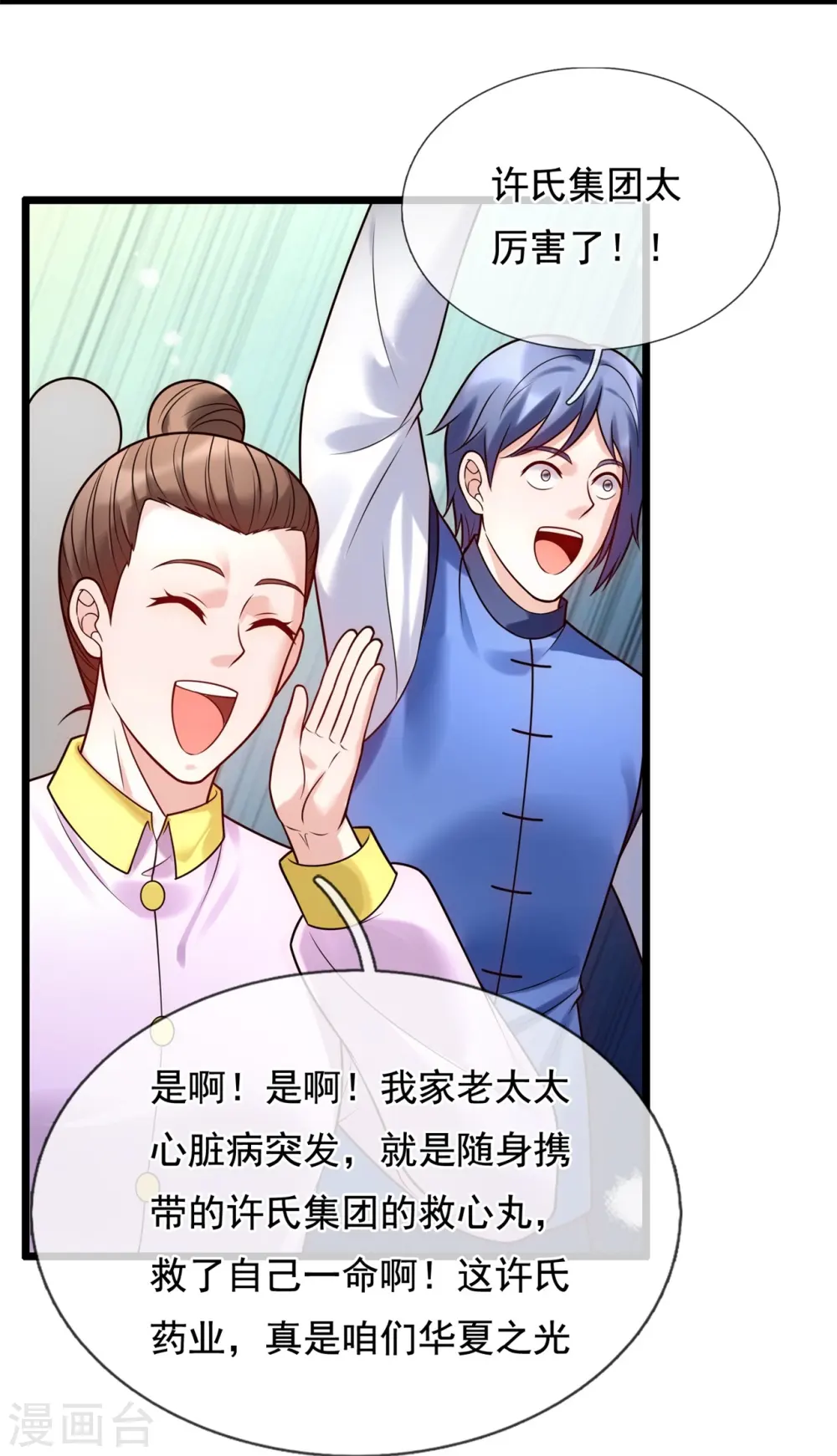 第270话 速生液 第11页