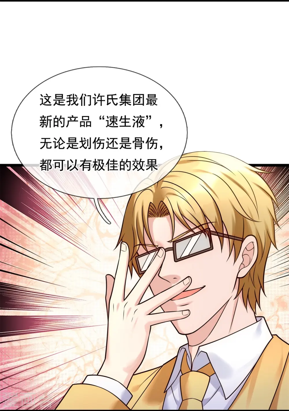 第270话 速生液 第13页