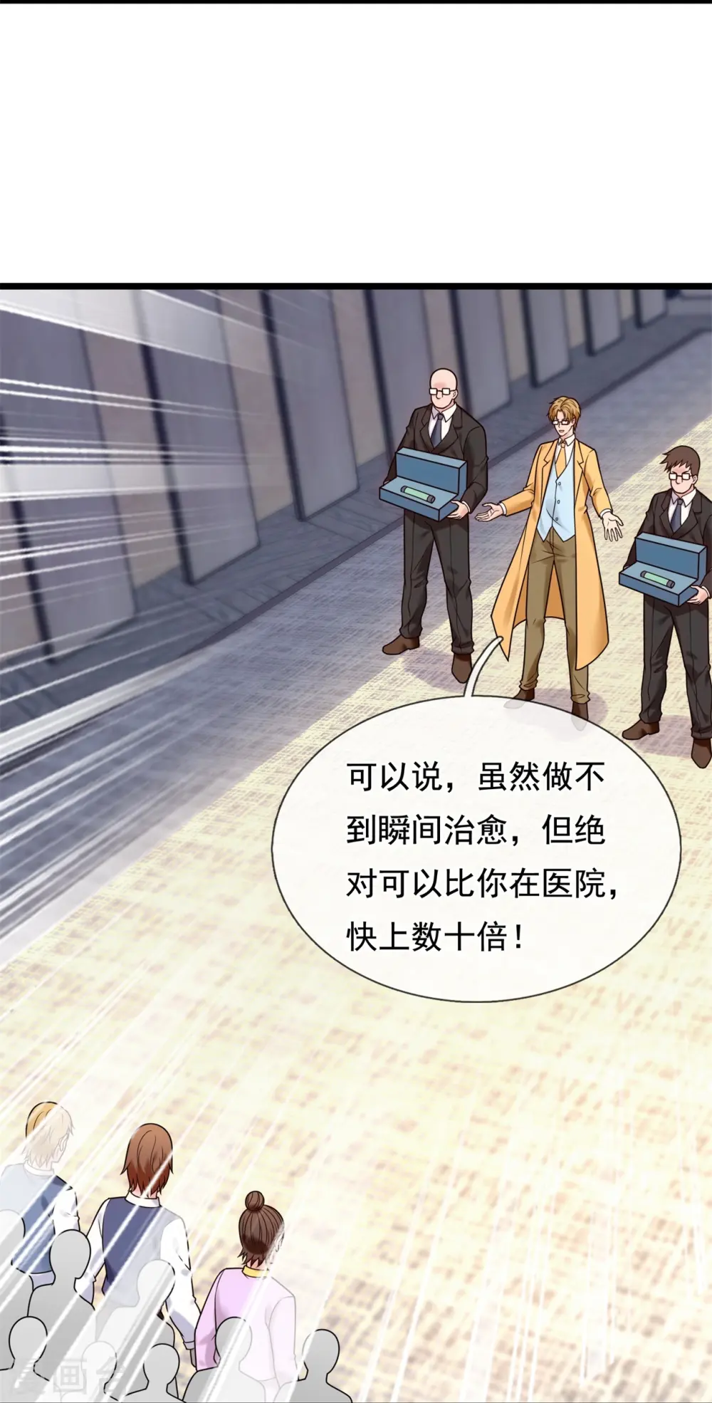 第270话 速生液 第14页