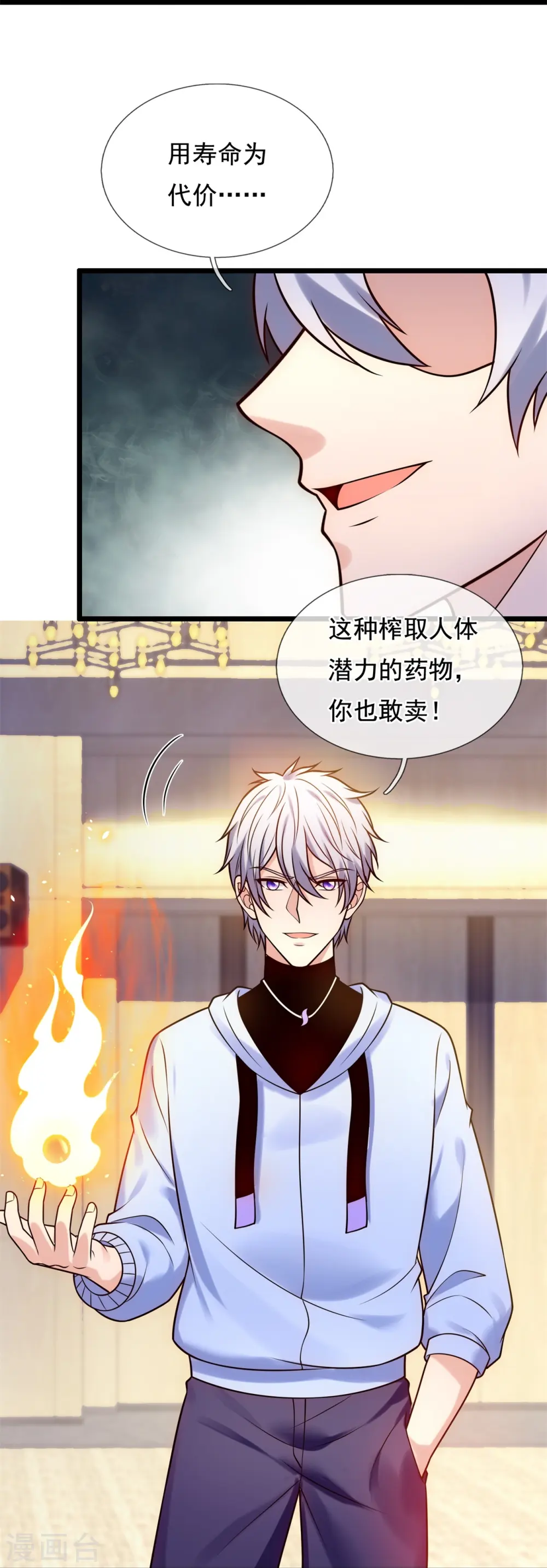 第270话 速生液 第16页