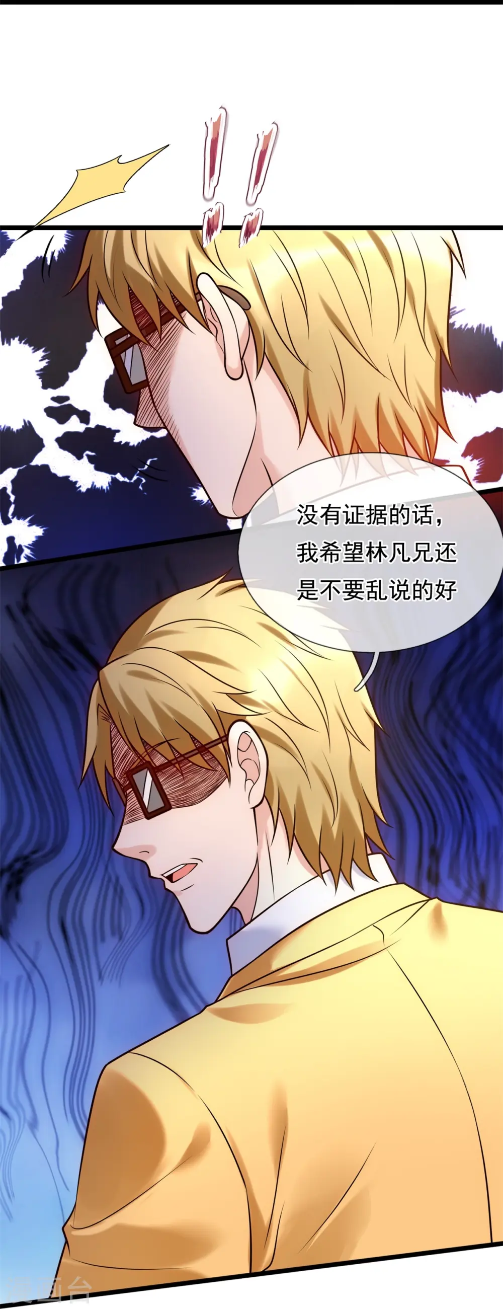 第270话 速生液 第17页