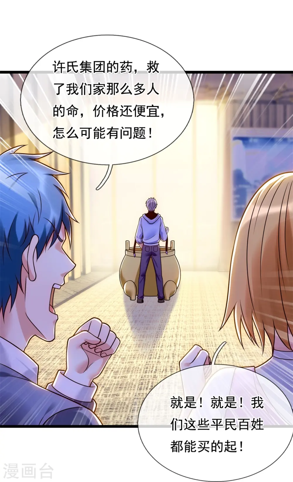第270话 速生液 第18页