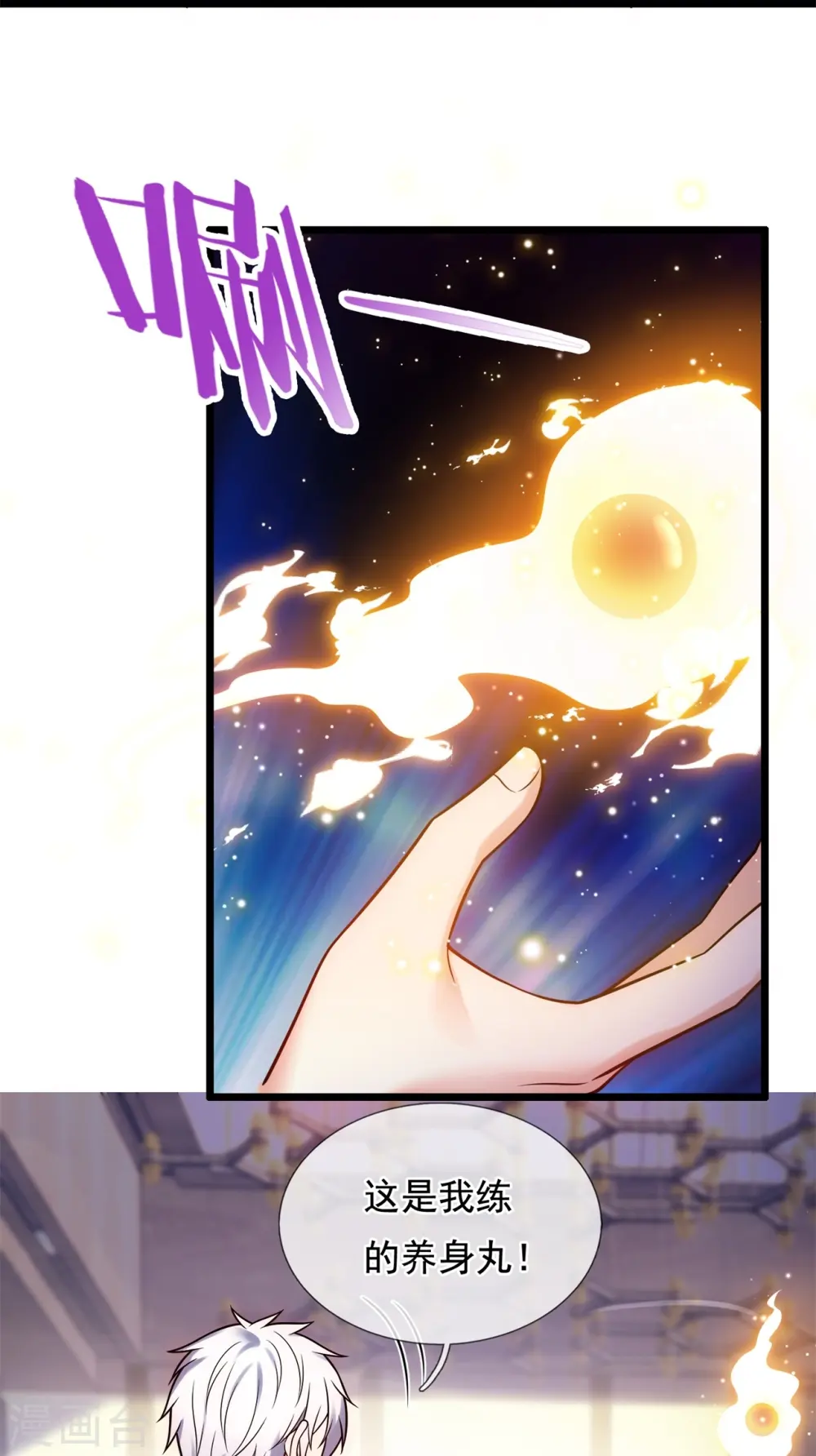第270话 速生液 第20页
