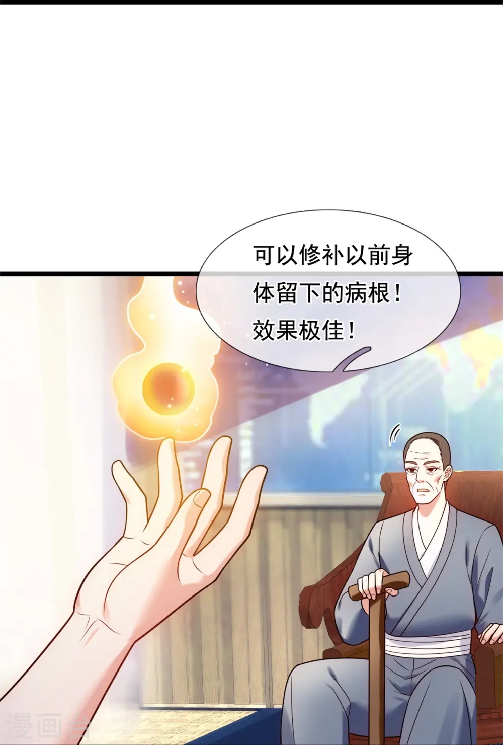 第270话 速生液 第22页
