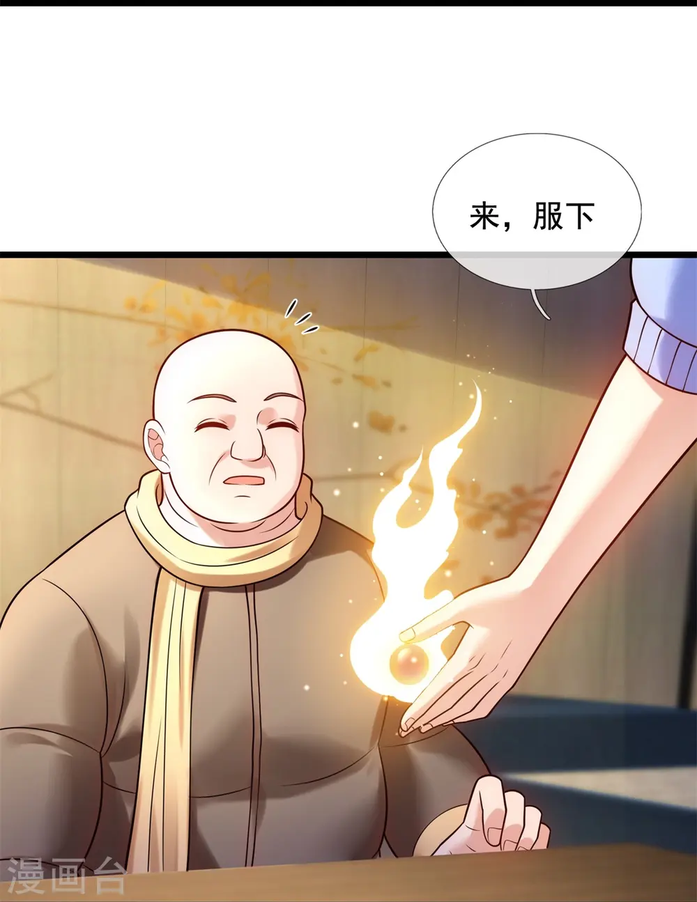 第270话 速生液 第23页