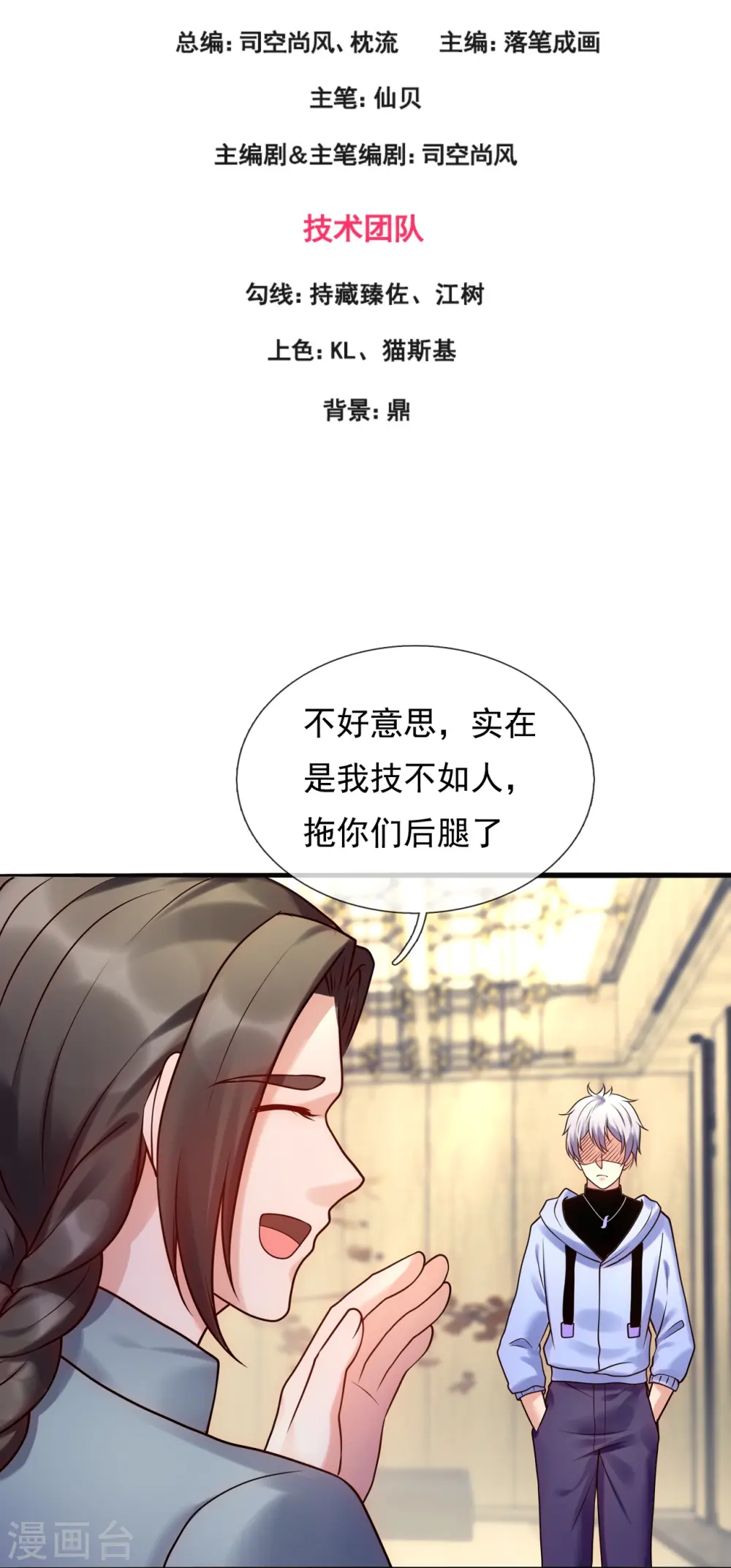 第269话 炼丹 第3页