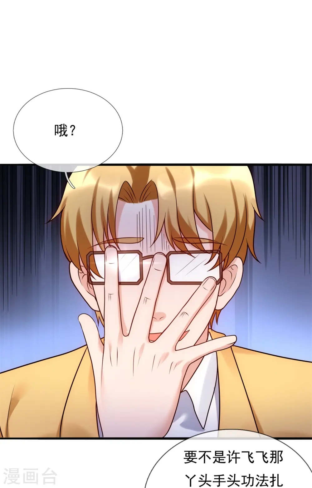 第269话 炼丹 第9页