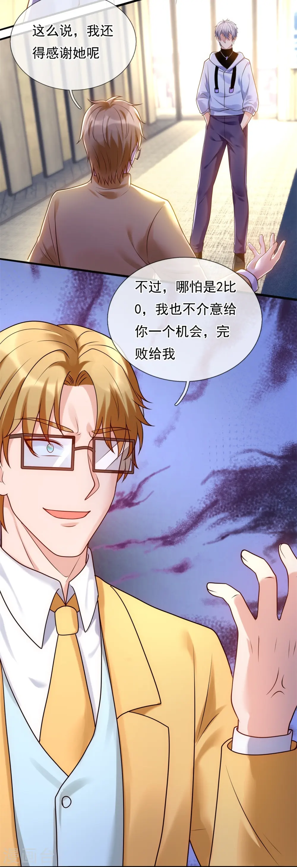 第269话 炼丹 第11页