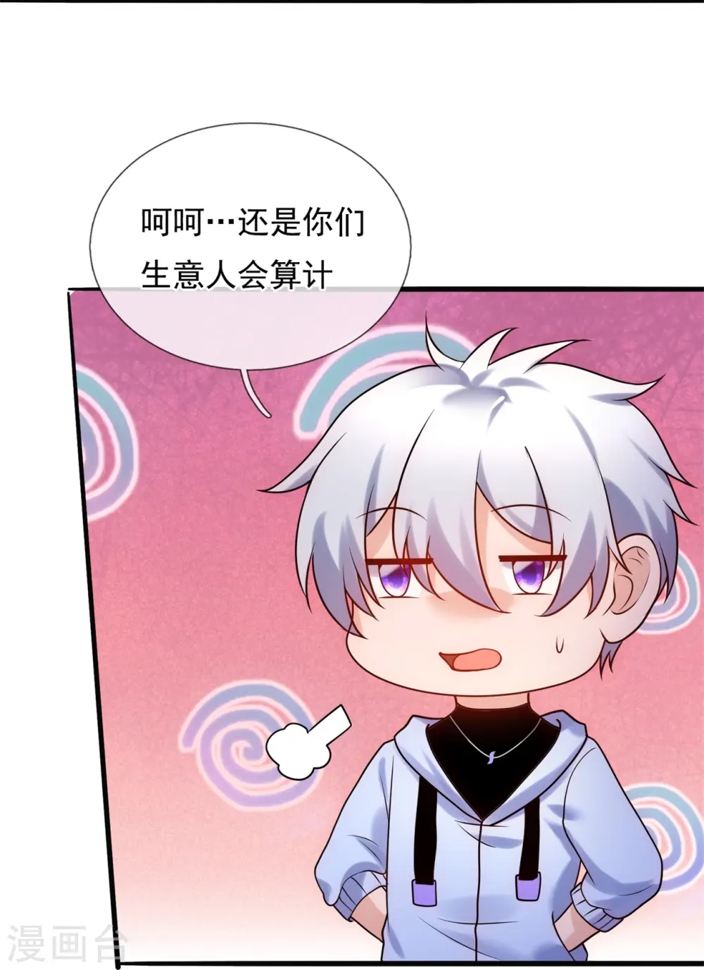 第269话 炼丹 第12页